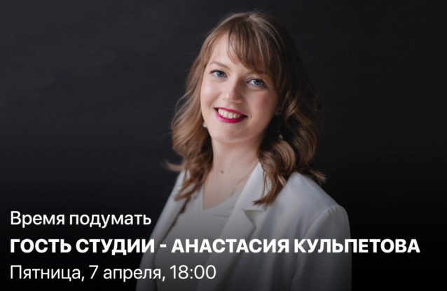 Руководитель «Ясного дела» Анастасия Кульпетова в эфире Свободного радио