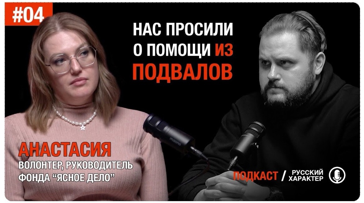 «Мой главный принцип — не навреди»: интервью Анастасии Кульпетовой каналу Русский характер