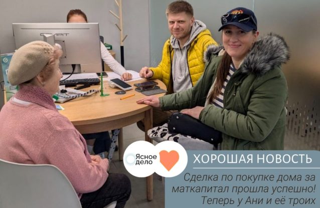 Многодетная семья обрела дом благодаря помощи юристов «Ясного дела»