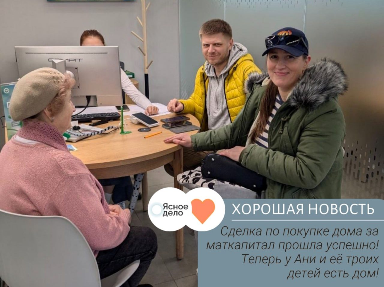 Многодетная семья обрела дом благодаря помощи юристов «Ясного дела»