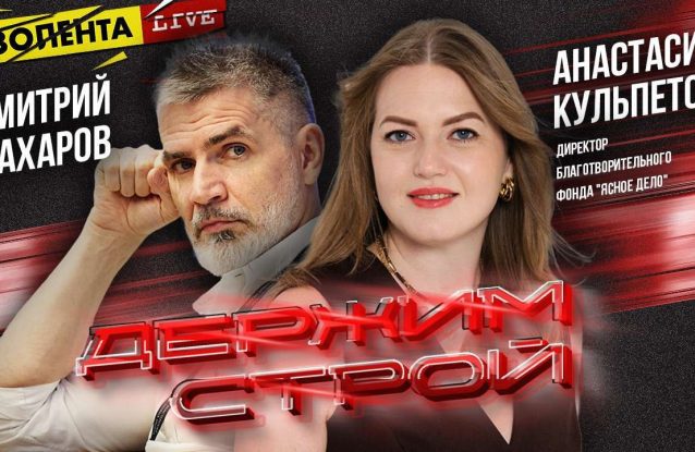 Директор БФ «Ясное дело» Анастасия Кульпетова в эфире «ИЗОЛЕНТА Live»