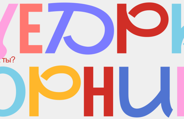 «Совкомбанк про добро» увеличивает каждое пожертвование в фонд в 5 раз