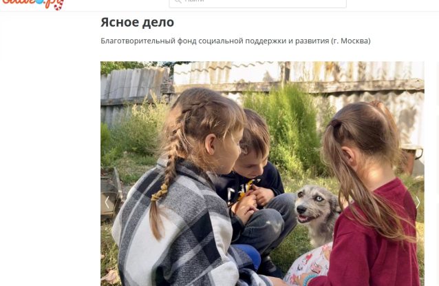 Помочь «Ясному делу» теперь можно на платформе Благо.ру