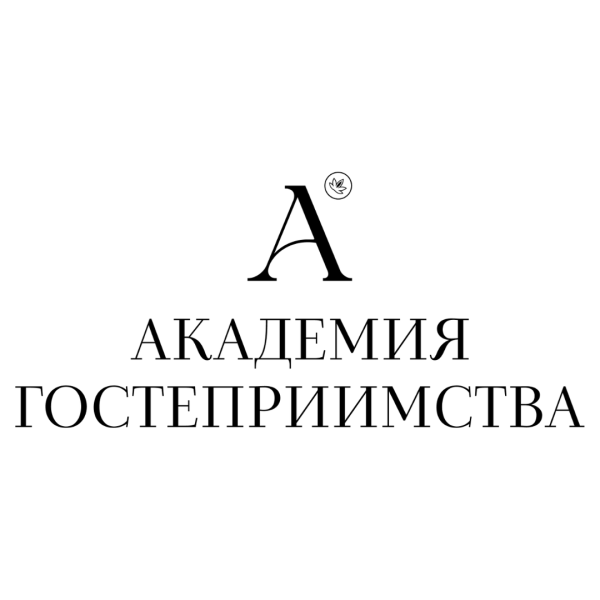 Академия гостеприимства